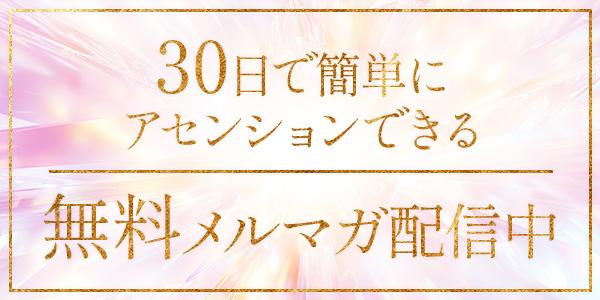 無料メルマガ配信中